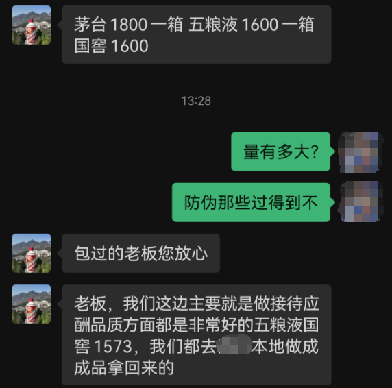 “高仿”版茅台、五粮液公然叫卖：“一比一”复刻，口感九成以上，一两百元一瓶-第5张图片-贵阳人才网