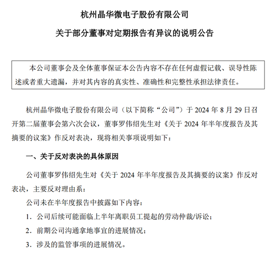 涉嫌信披违法违规！知名芯片股晶华微，被立案！-第4张图片-贵阳人才网