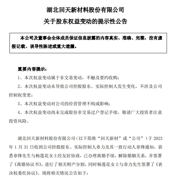 67岁A股龙头回天新材原董事长，被判刑8年，罚金1.5亿元，此前曾劝别人老老实实做人，不要投机不要作假-第3张图片-贵阳人才网