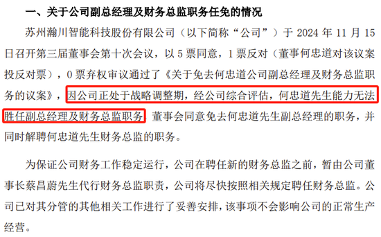 副总兼财总被免职！公布的理由让人尴尬......-第2张图片-贵阳人才网