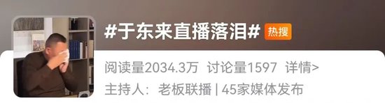 于东来直播落泪！透露员工每年假期超150天！“学徒们”尚未全面盈利-第2张图片-贵阳人才网