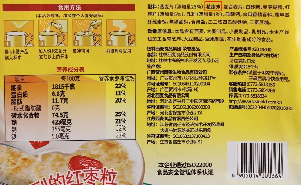 西麦食品接连受挫：霉菌超标风波未过，植脂末争议又起