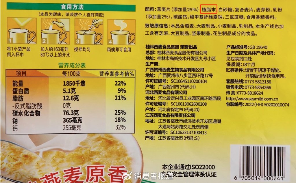 西麦食品接连受挫：霉菌超标风波未过，植脂末争议又起-第2张图片-贵阳人才网