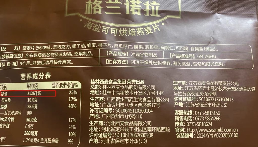 西麦食品接连受挫：霉菌超标风波未过，植脂末争议又起-第5张图片-贵阳人才网