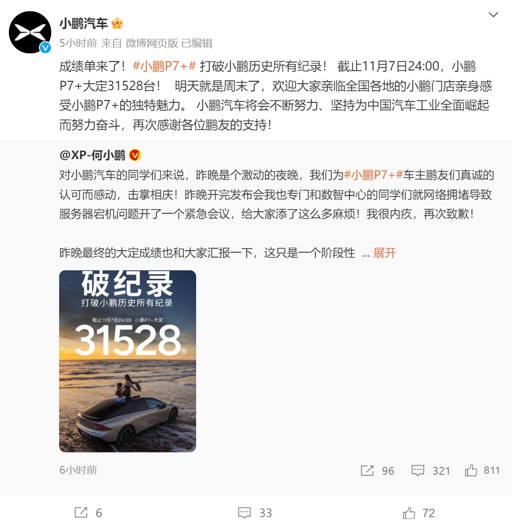 MONA M03、P7+卖爆了！小鹏汽车发布史上最强财报！小鹏美股盘前大涨超5%-第5张图片-贵阳人才网