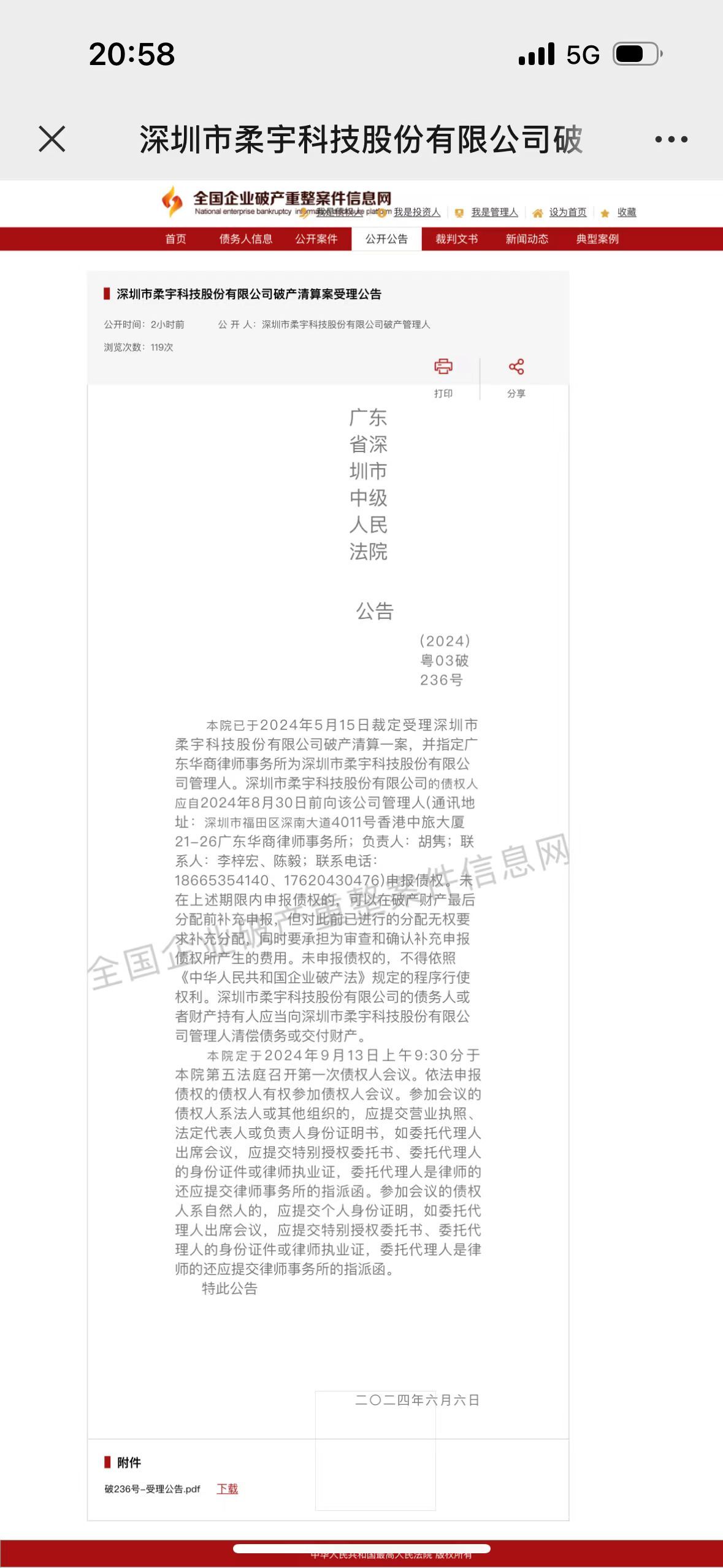 昔日500亿独角兽，柔宇科技被宣告破产！-第2张图片-贵阳人才网