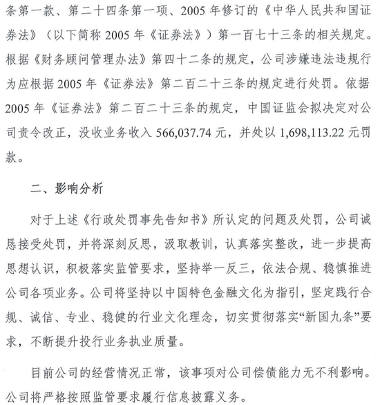 IPO审核中的渤海证券拟被罚没226万！事发某股权财务顾问业务违规-第4张图片-贵阳人才网