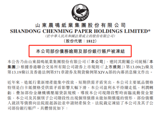 “纸中茅台”暴雷！董事长夫妇匆忙辞职，传被边控-第2张图片-贵阳人才网