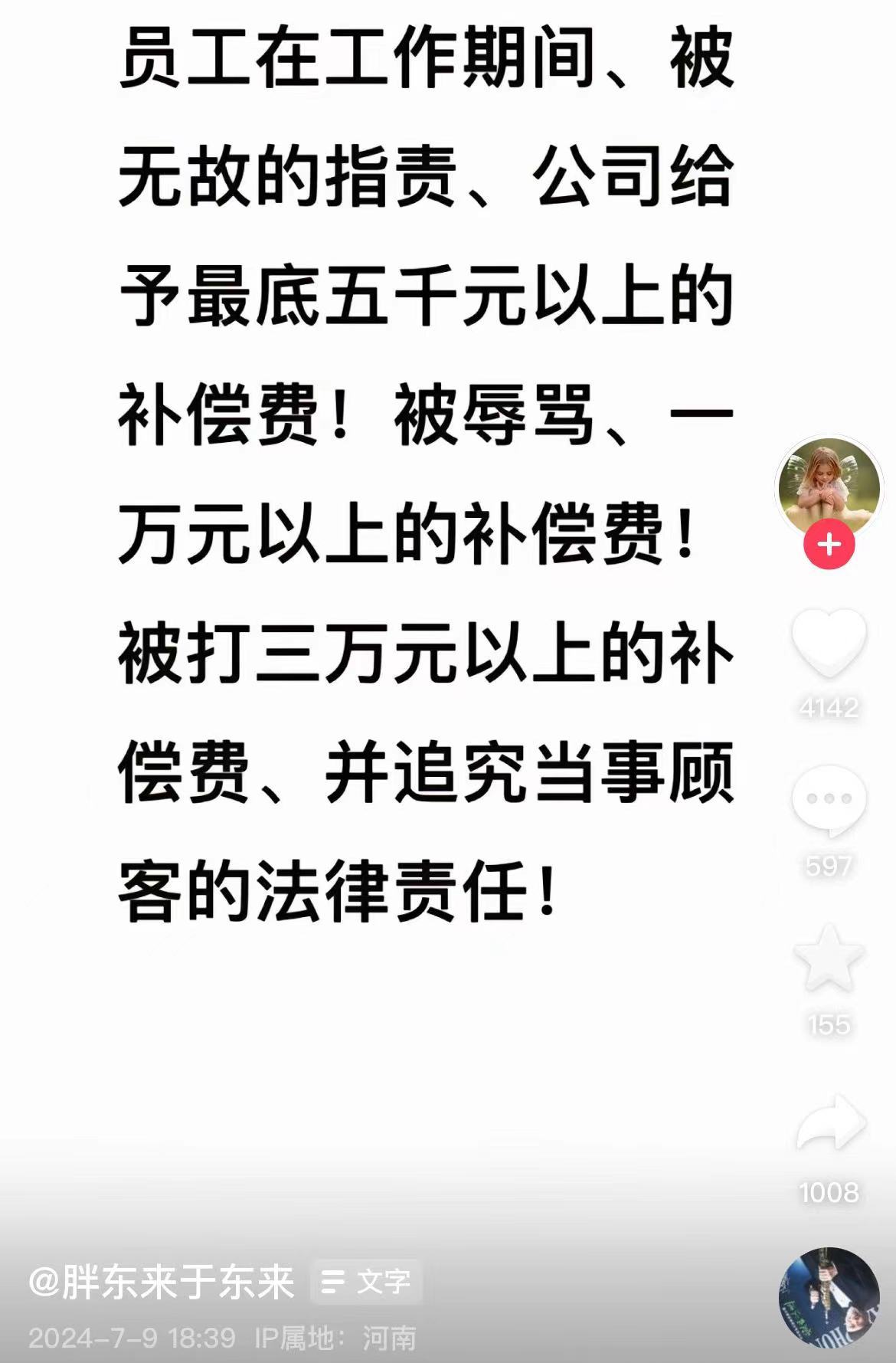 最新！胖东来创始人宣布：员工结婚不允许要彩礼，未来不许靠父母买房买车-第5张图片-贵阳人才网